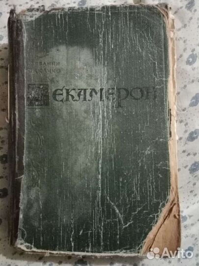 Декамерон Д. Боккаччо