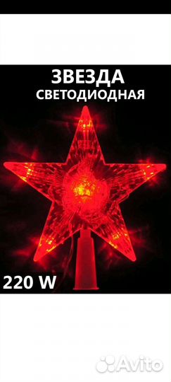 Верхушка на ёлку 