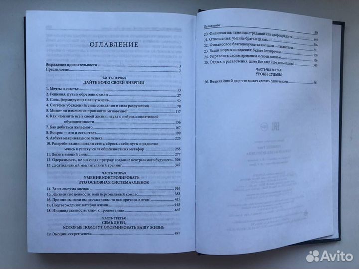 Разбуди в себе исполина