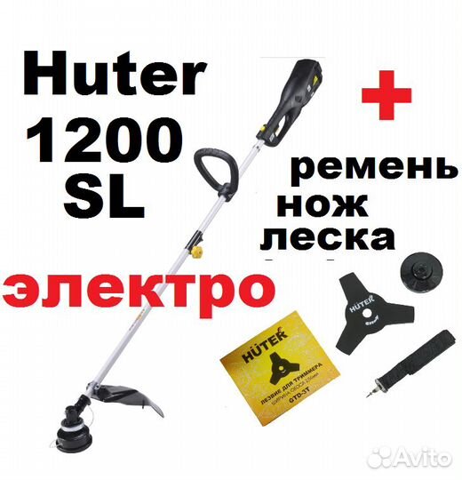 Электрокоса немецкая с ножом 1200 ватт Триммер