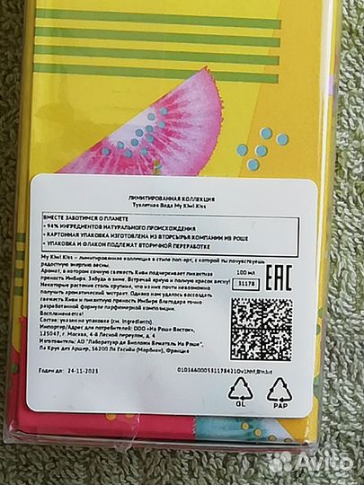 Туалетная вода My Kiwi Kiss Yves Rocher 100 мл