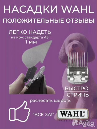 Комплект металлических насадок Wahl 8 штук