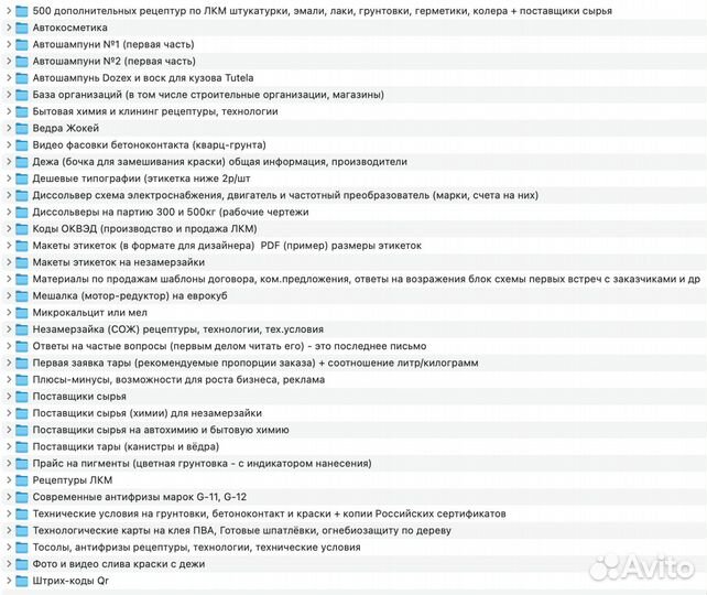 Рецептуры лкм, Бытовой / Авто Химии и другого