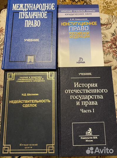 Юридические учебники и литература