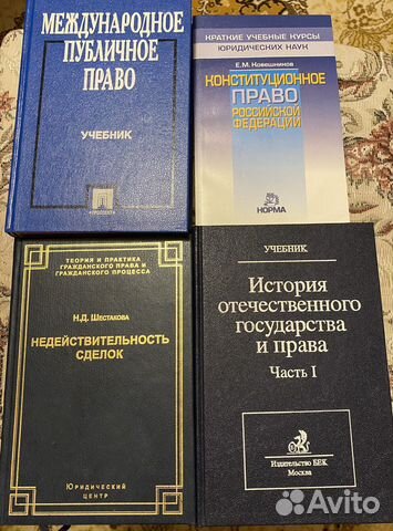 Юридические учебники и литература
