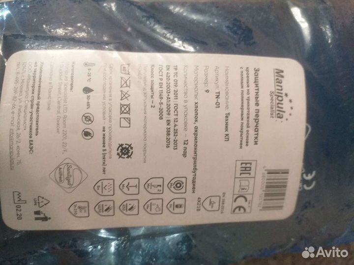 Перчатки защитные