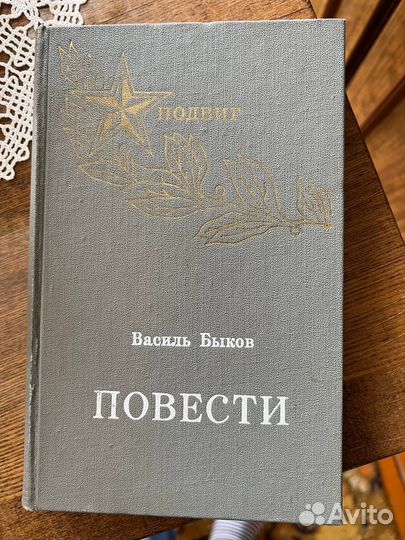 Повести подвиг
