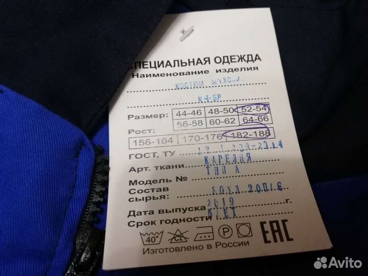 Спец одежда, костюм 600