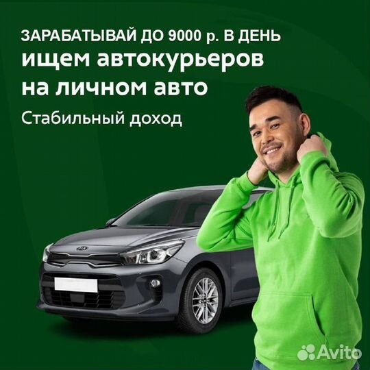 Водитель курьер с личным автомобилем