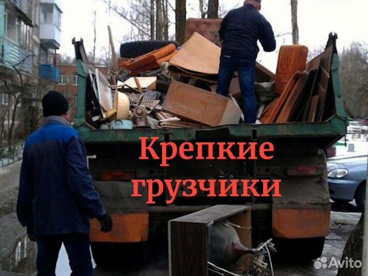 Вывоз мусора и хлама от 3м3