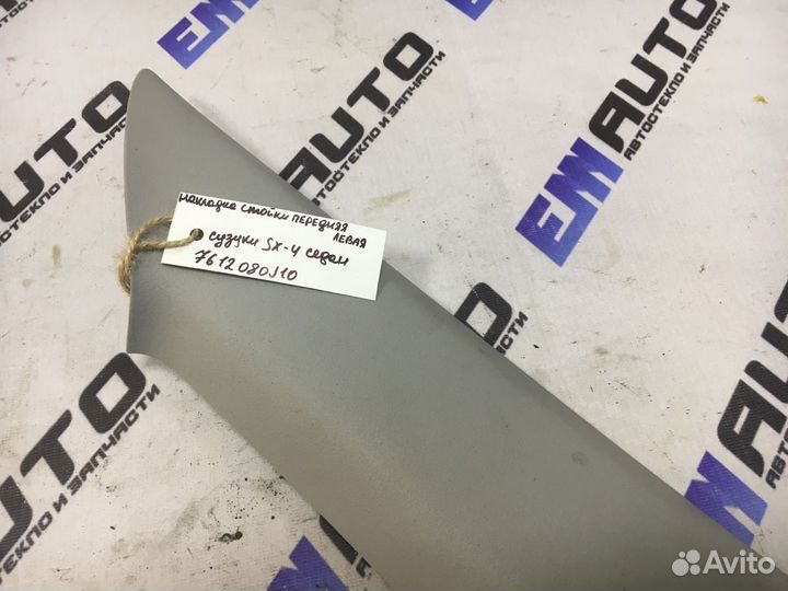 Накладка стойки передняя левая Сузуки SX4 Седан