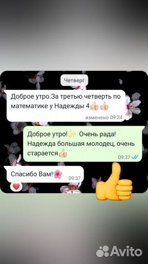 Репетитор начальных классов