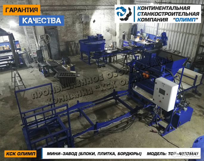 Вибропресс для тротуарной плитки бордюра блоков