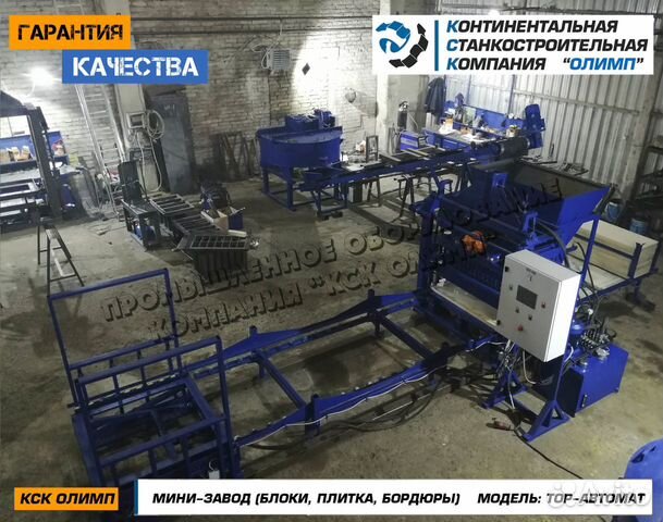 Вибропресс для тротуарной плитки бордюра блоков