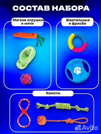 Набор игрушек для животных