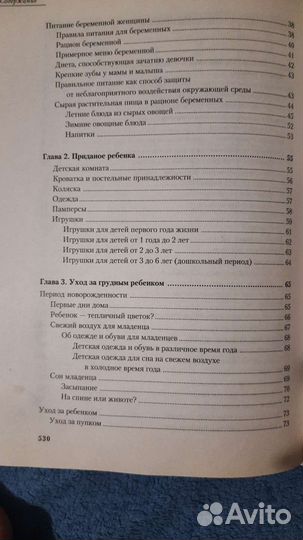 Энциклопедия развития ребёнка 