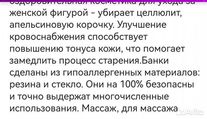 Вакуумные антицеллюлитные банки