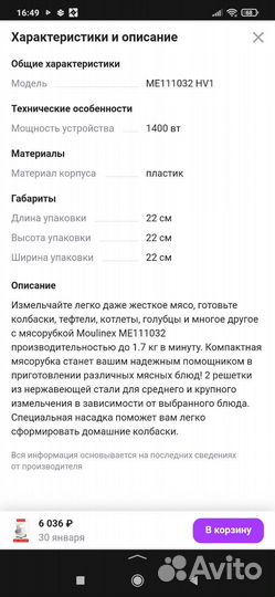 Мясорубка электрическая moulinex новая