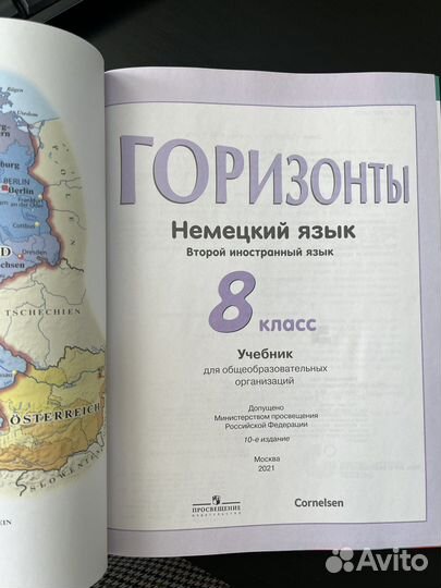 Немецкий язык 8 класс учебник