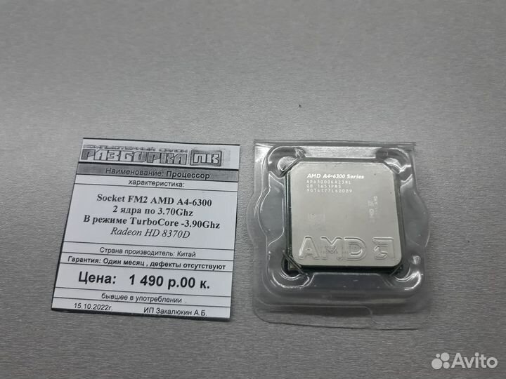 Процессор Socket FM2 AMD A4 6300 2 ядра по 3,7Ghz