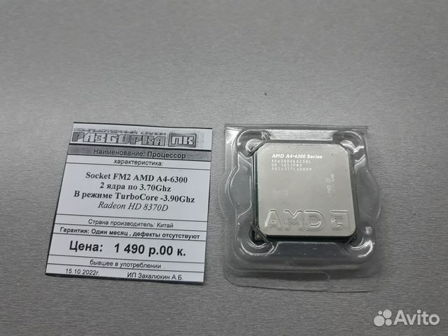 Процессор Socket FM2 AMD A4 6300 2 ядра по 3,7Ghz