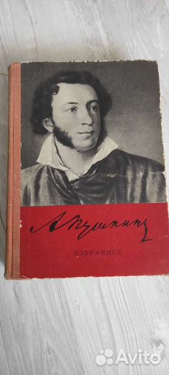 А. С. Пушкин книга