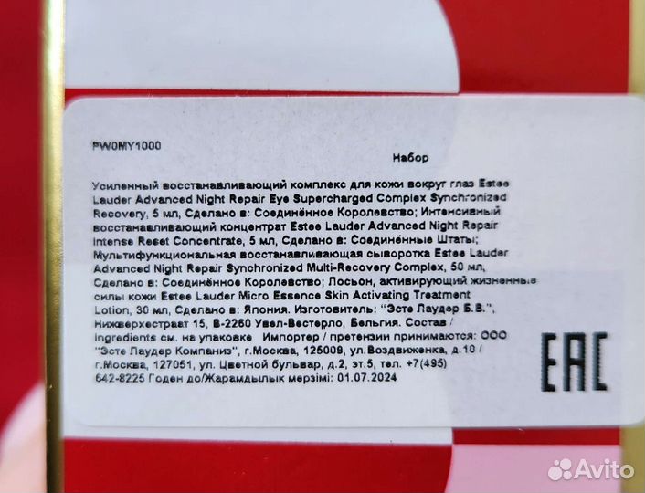 Estee lauder набор