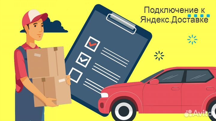 Курьер Яндекс.Доставка с личным авто без опыта