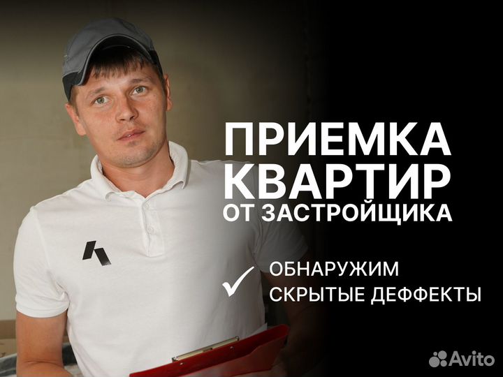 Приемка квартир в новостройках