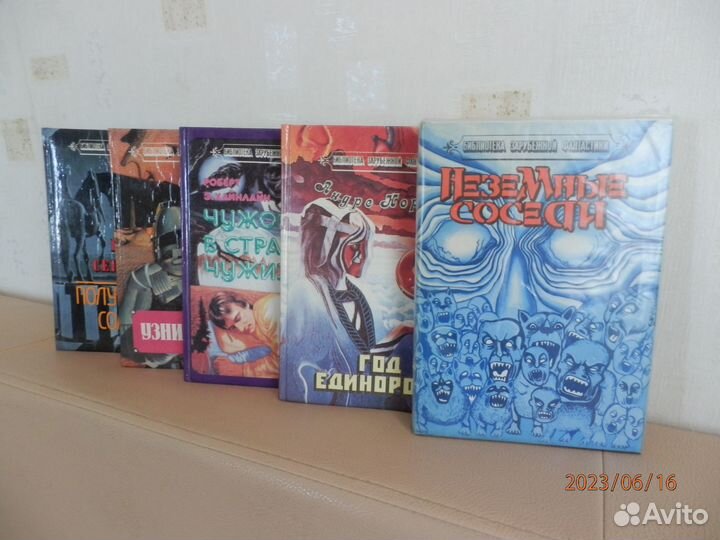 Библиотека зарубежной фантастики