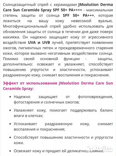 Солнцезащитный спрей