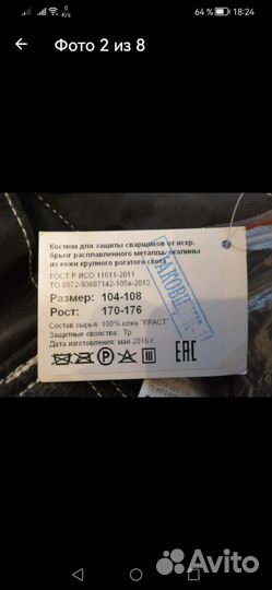 Костюм сварщика