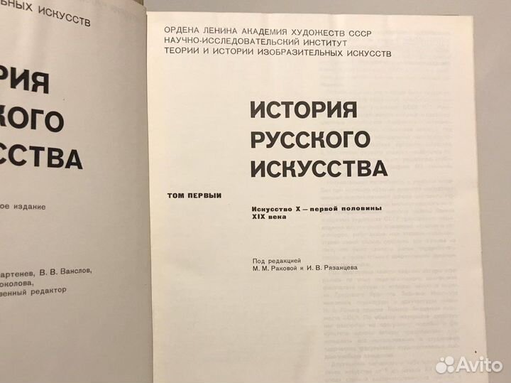 История русского искусства