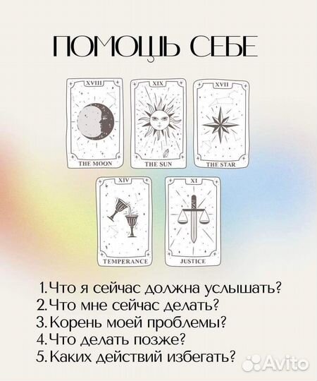 Гадание на таро