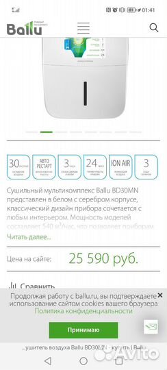 Осушитель воздуха ballu bd30mn