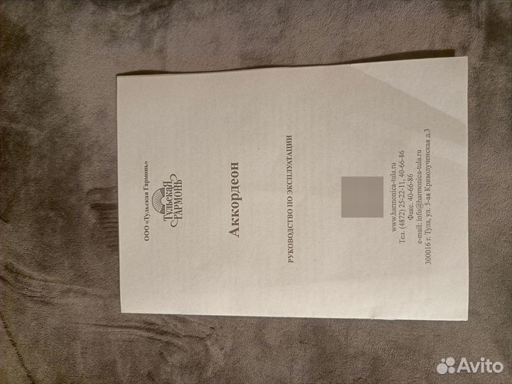 Аккордеон Тула