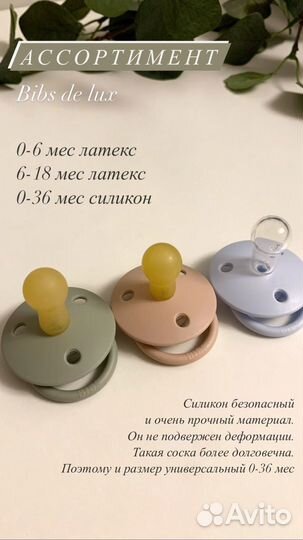 Пустышки bibs DE lux в ассортементе