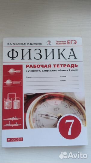Рабочая тетрадь по физике 7 класс