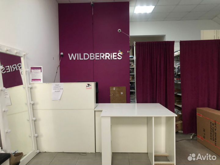 Пункт выдачи заказов wildberries