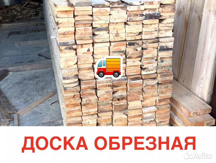 Доска обрезная