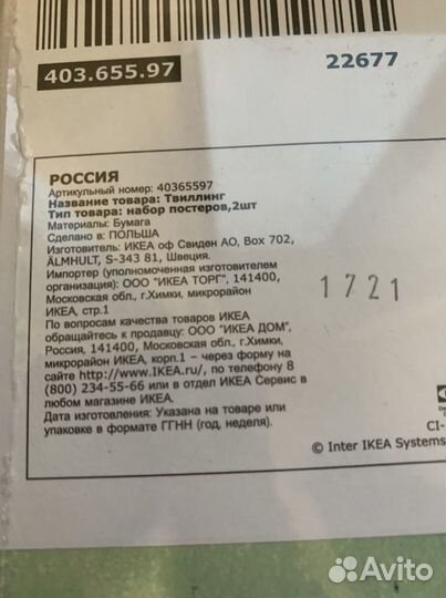 Постеры икеа