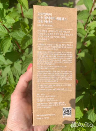 Mary May Vegan Blackberry Complex Cream Essence