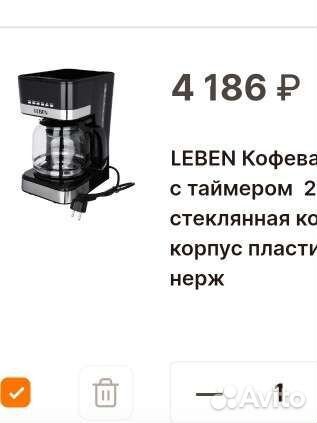 Кофеварка капельная