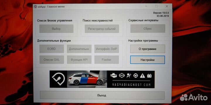 Вася Диагност 19.6; vcds 21.9; 19.6 VAG COM HEX+