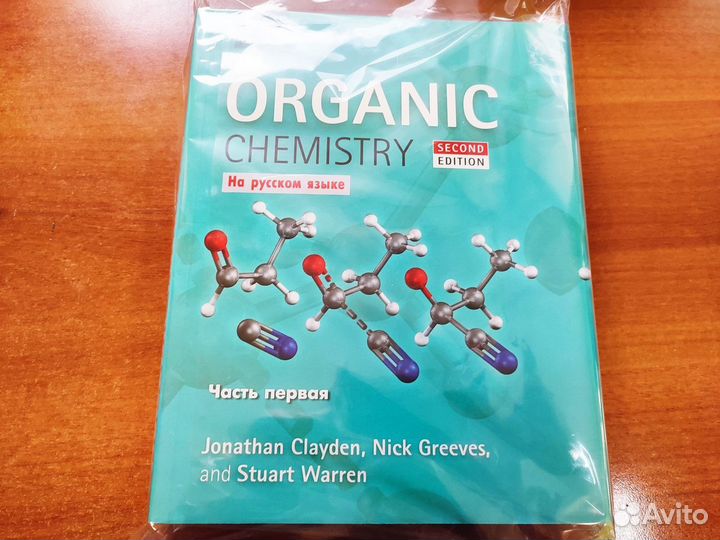 Цветной учебник Органическая химия Клейдена