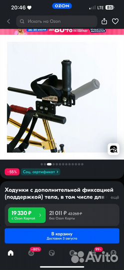 Ходунки для инвалидов детей и взрослых