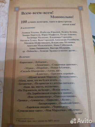 Книга Песни и развлечения эпохи нэпа