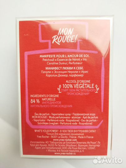 Yves Rocher, Mon Rouge, EDP, 30 ml, новые