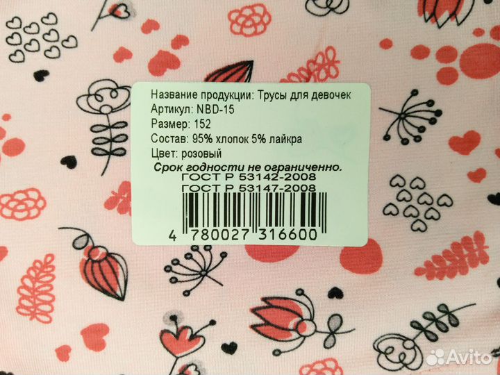 Набор трусиков для девочки 134 140 146 152 рост