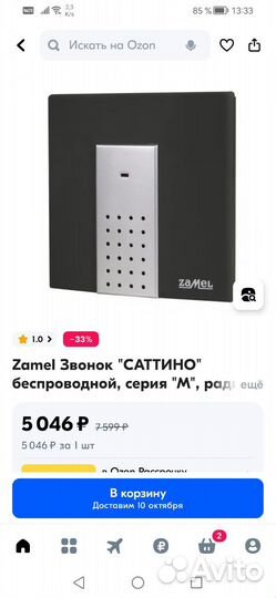 Дверной беспроводной звонок